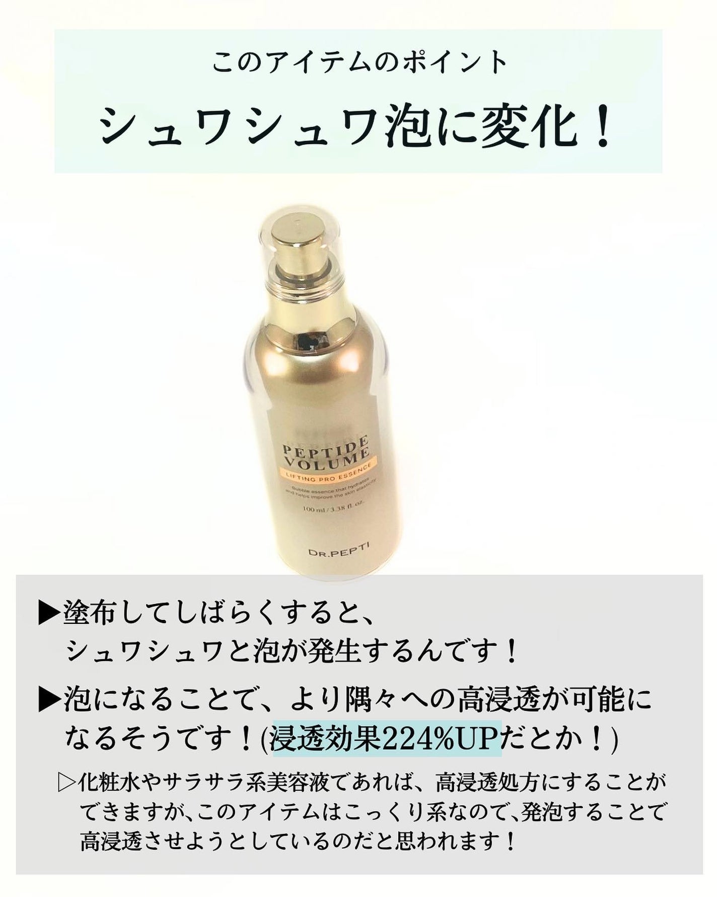 ペプチド ボリューム リフティングプロエッセンス/DR.PEPTI/美容液を使ったクチコミ(5枚目)