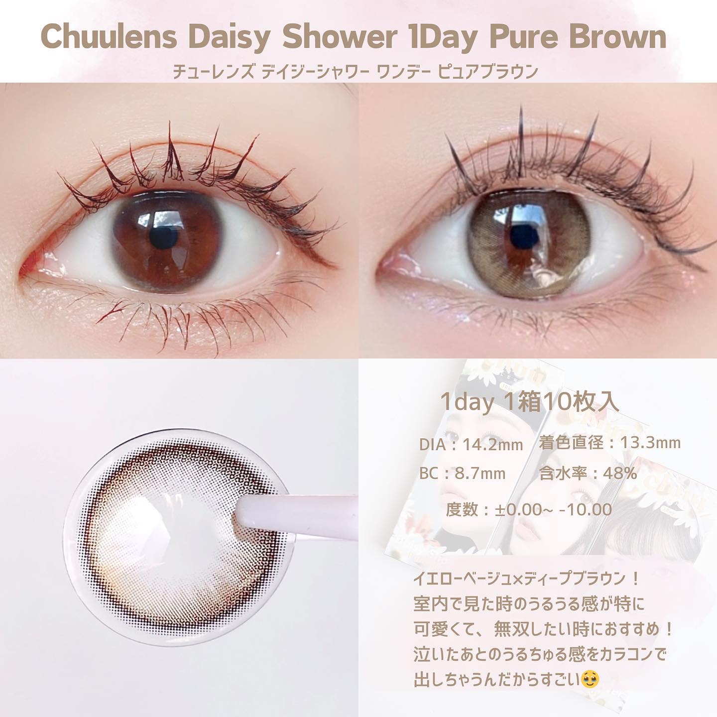 Daisy Shower 1Day/chuu LENS/ワンデー（１DAY）カラコンを使ったクチコミ（3枚目）