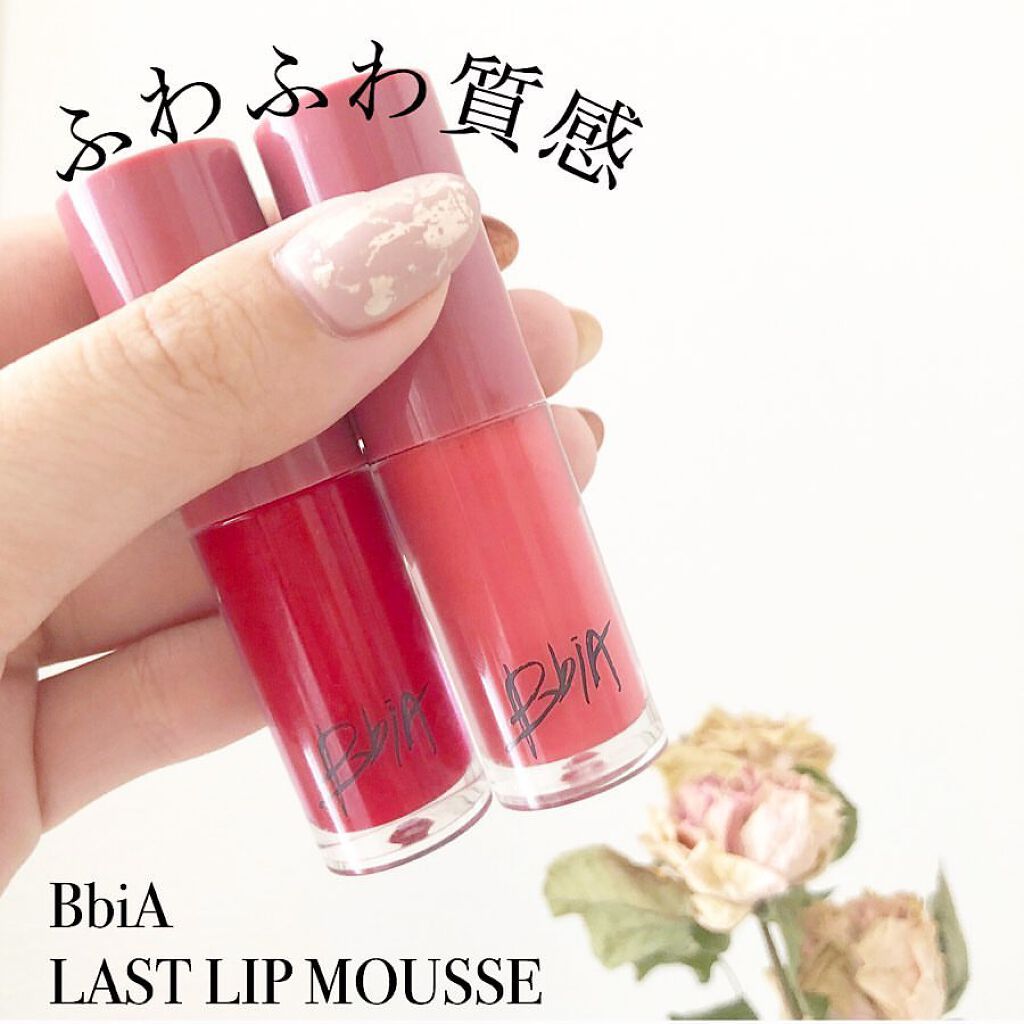 ラストリップムース/BBIA/口紅を使ったクチコミ(1枚目)
