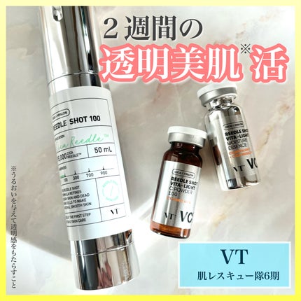 リードルショット ビタライトCエッセンス/VT/美容液を使ったクチコミ(1枚目)