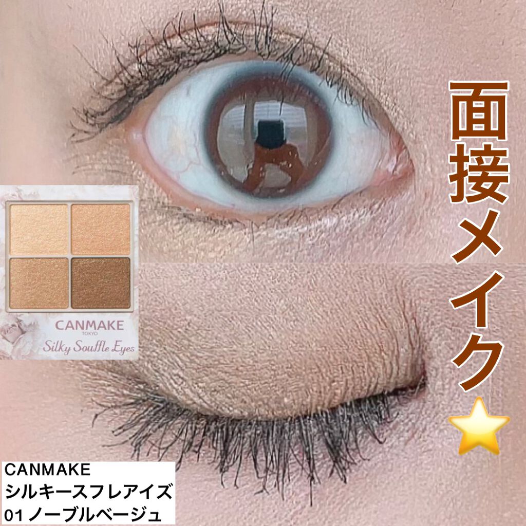 シルキースフレアイズ/キャンメイク/アイシャドウパレットを使ったクチコミ（1枚目）