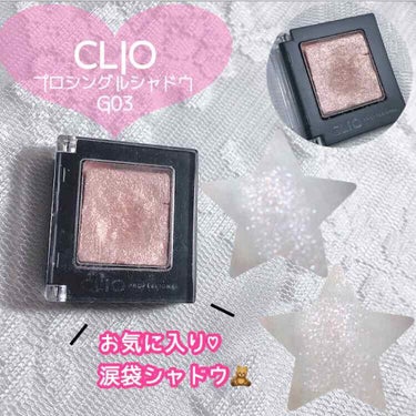 プロ シングル シャドウ/CLIO/単色アイシャドウを使ったクチコミ（1枚目）