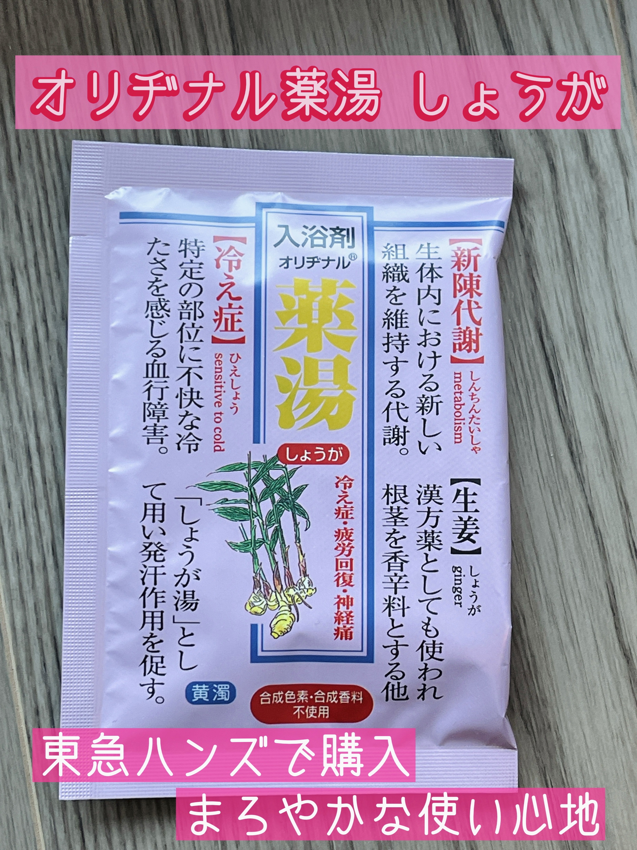 オリヂナル薬湯/オリヂナル/生薬系入浴剤を使ったクチコミ（1枚目）