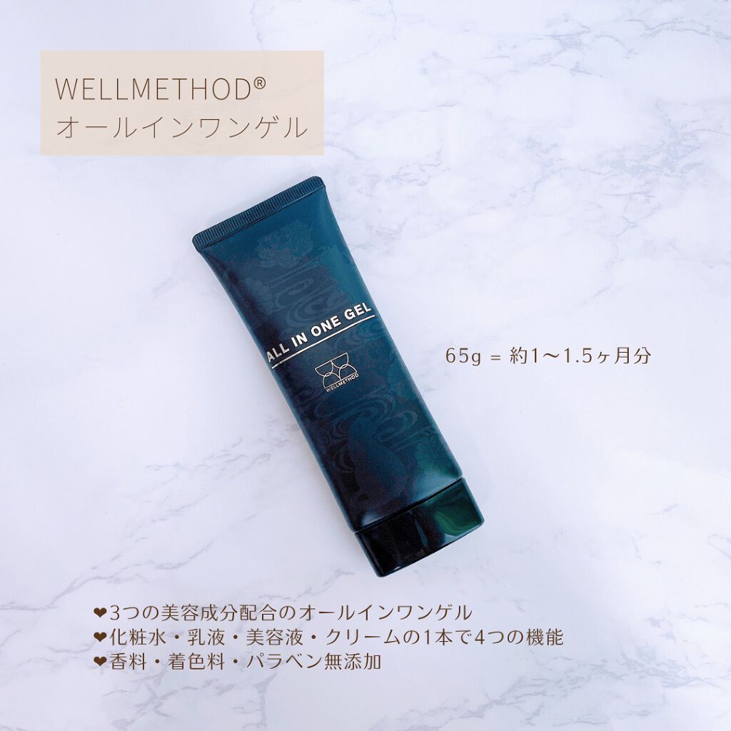オールインワンゲル/ウェルメソッド/オールインワン化粧品を使ったクチコミ（2枚目）