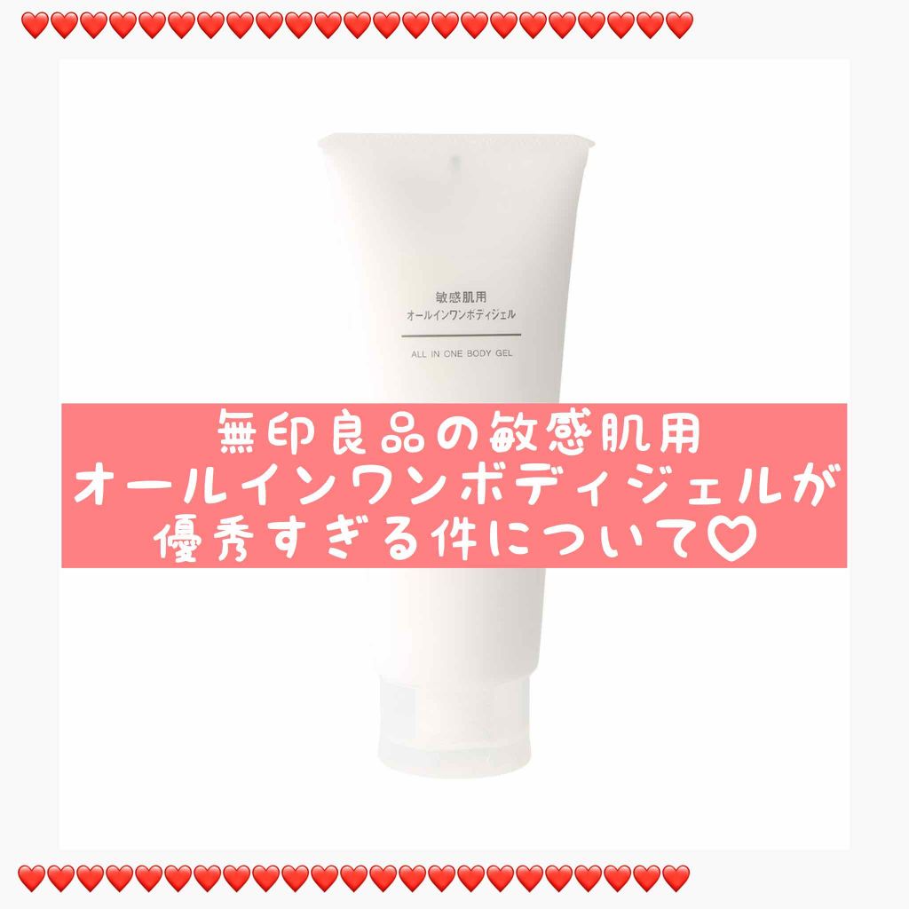 無印良品 敏感肌用オールインワンボディジェルのクチコミ「閲覧頂きありがとうございます、ﾖｺﾔﾏです🐼

最近無印大好きすぎて週3で通う私が紹介するのは.....」（1枚目）
