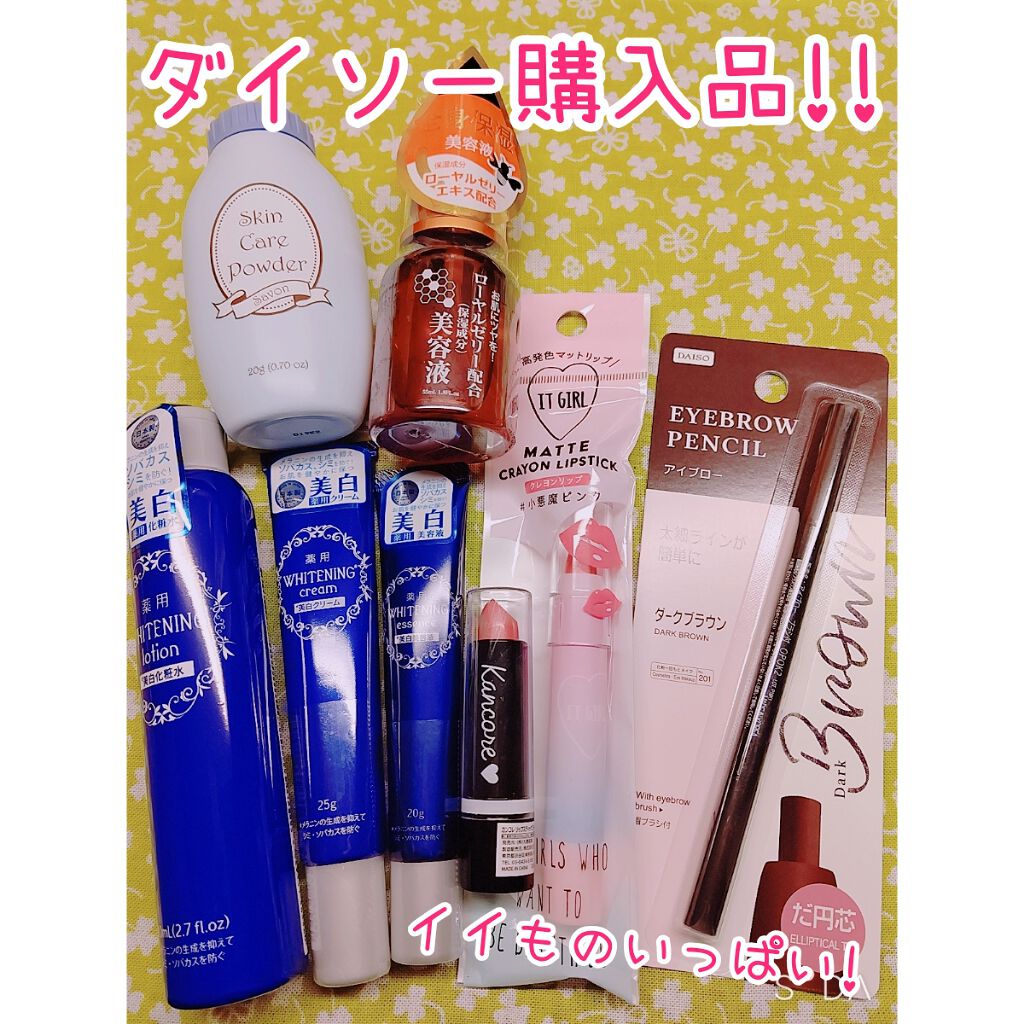 ローヤルゼリー配合 栄養ローション/DAISO/美容液を使ったクチコミ(1枚目)