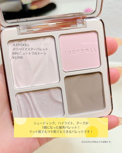 JUDYDOLL メリハリマスターパレット/JUDYDOLL/パウダーハイライトを使ったクチコミ(5枚目)