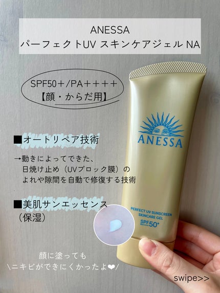 アネッサ パーフェクトUV スキンケアジェル NA/アネッサ/日焼け止めジェルを使ったクチコミ(2枚目)