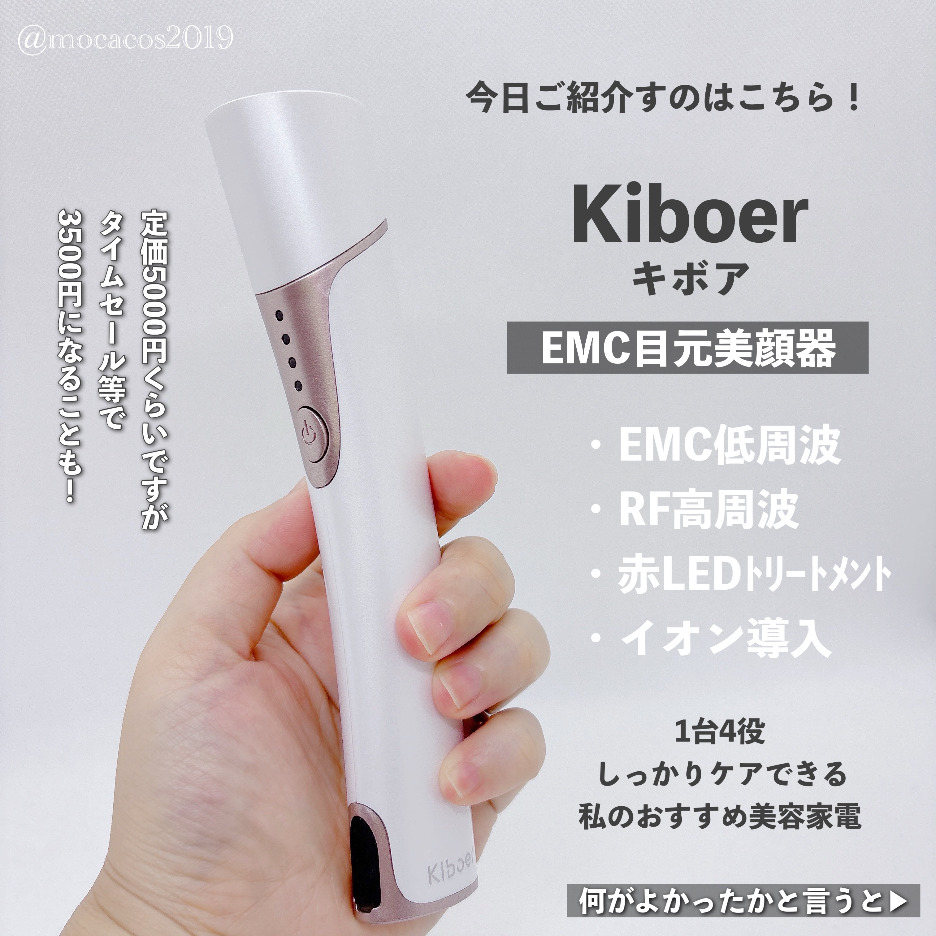 Kiboer　目元美顔器