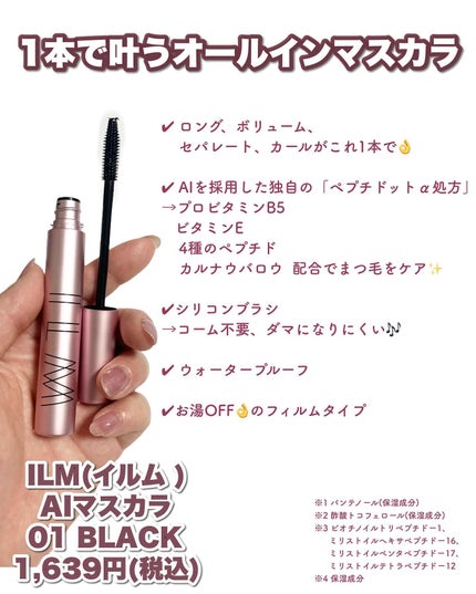 オールインワンマスカラ/ILM/マスカラを使ったクチコミ(6枚目)