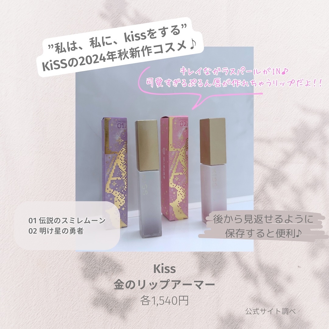 キス　金のリップアーマー/KiSS/口紅を使ったクチコミ（2枚目）