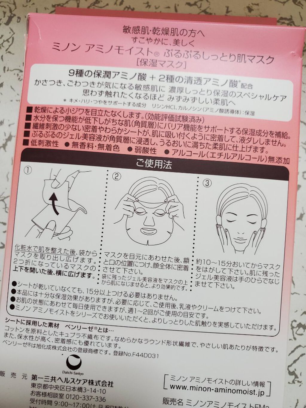 ミノン アミノモイスト ぷるぷるしっとり肌マスク/ミノン/シートマスク・パックを使ったクチコミ（2枚目）