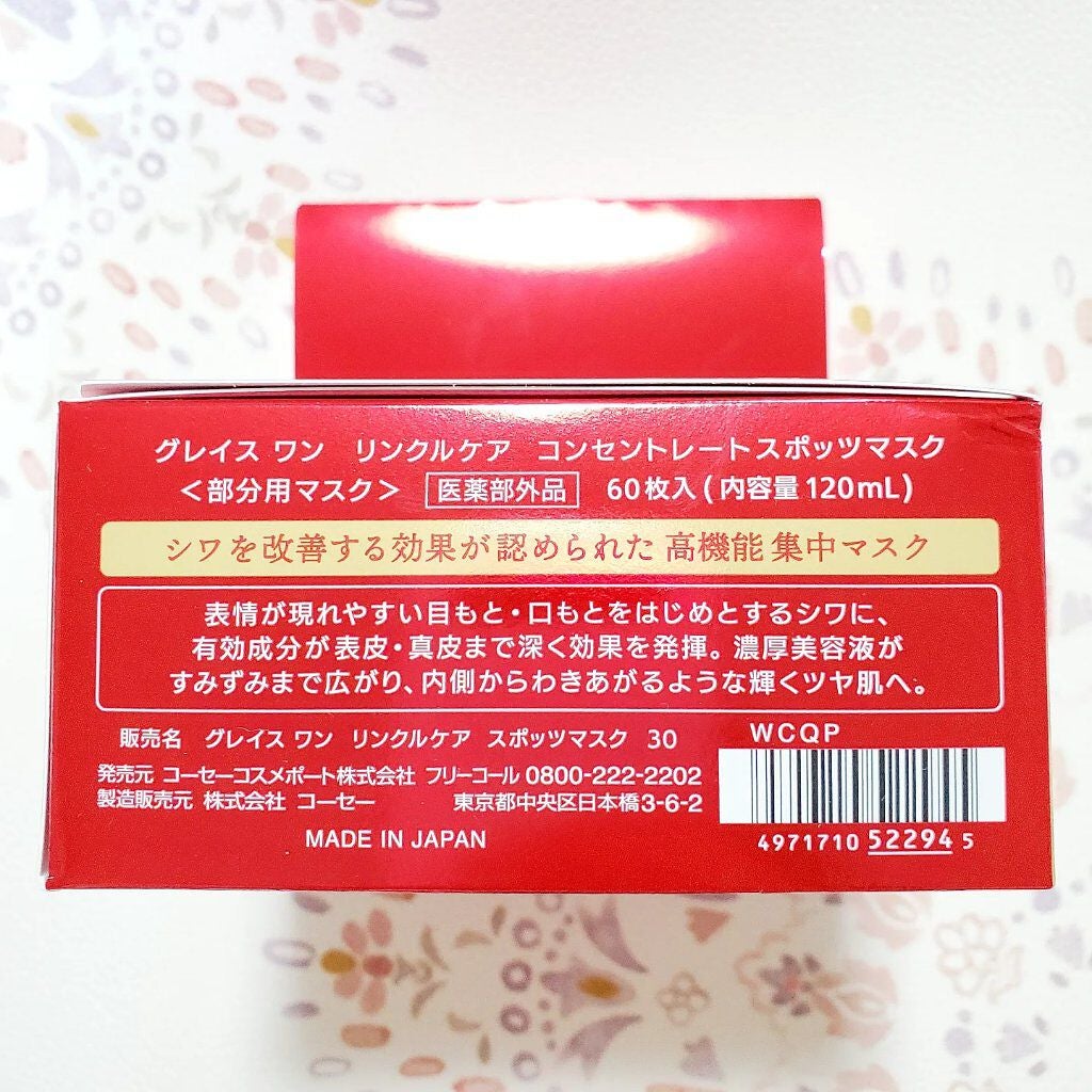 グレイス ワン リンクルケア コンセントレートスポッツマスク/グレイスワン/シートマスク・パックを使ったクチコミ(7枚目)