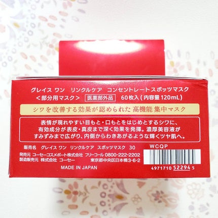 グレイス ワン リンクルケア コンセントレートスポッツマスク/グレイスワン/シートマスク・パックを使ったクチコミ(7枚目)