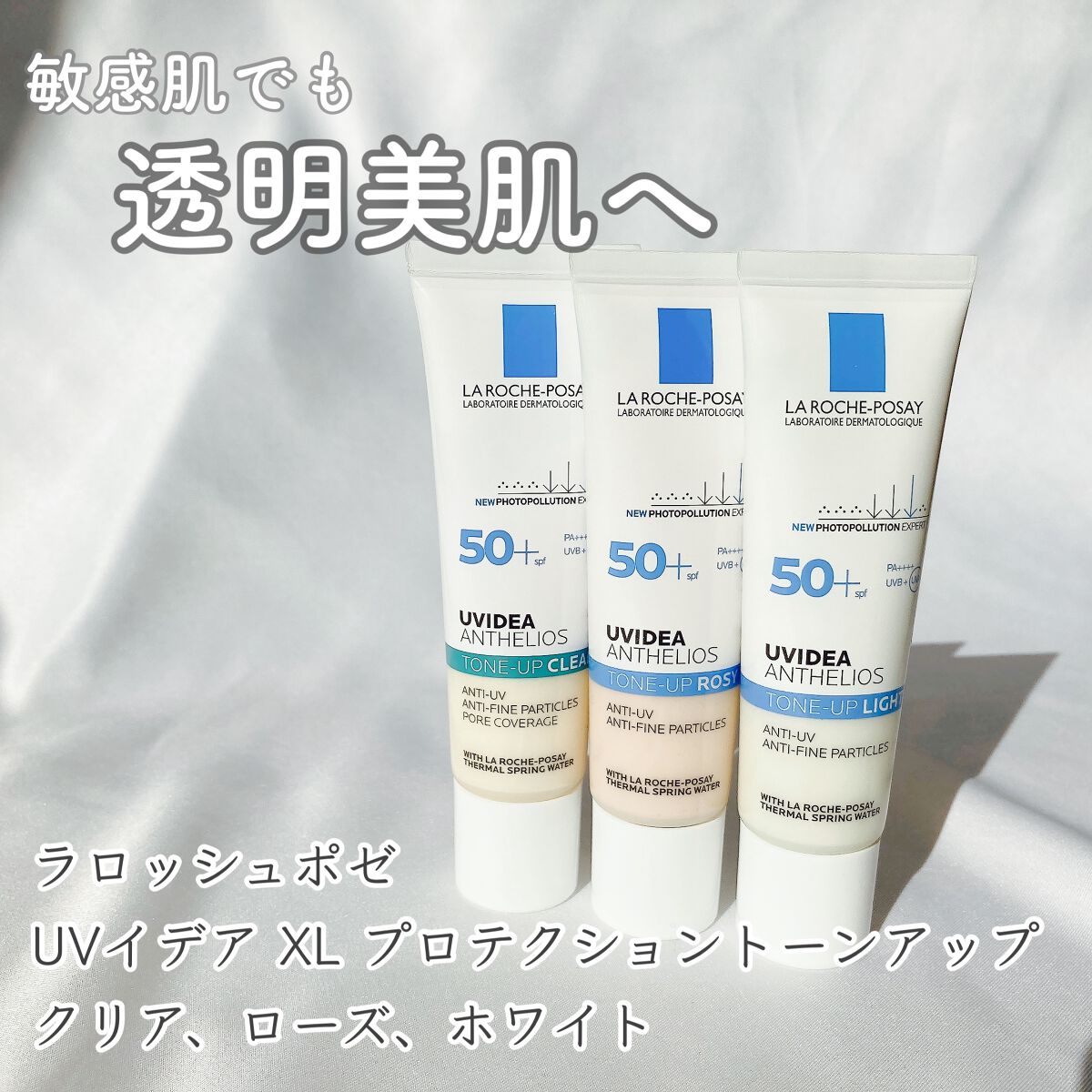 UVイデア XL プロテクショントーンアップ/ラ ロッシュ ポゼ/日焼け止めクリームを使ったクチコミ(1枚目)