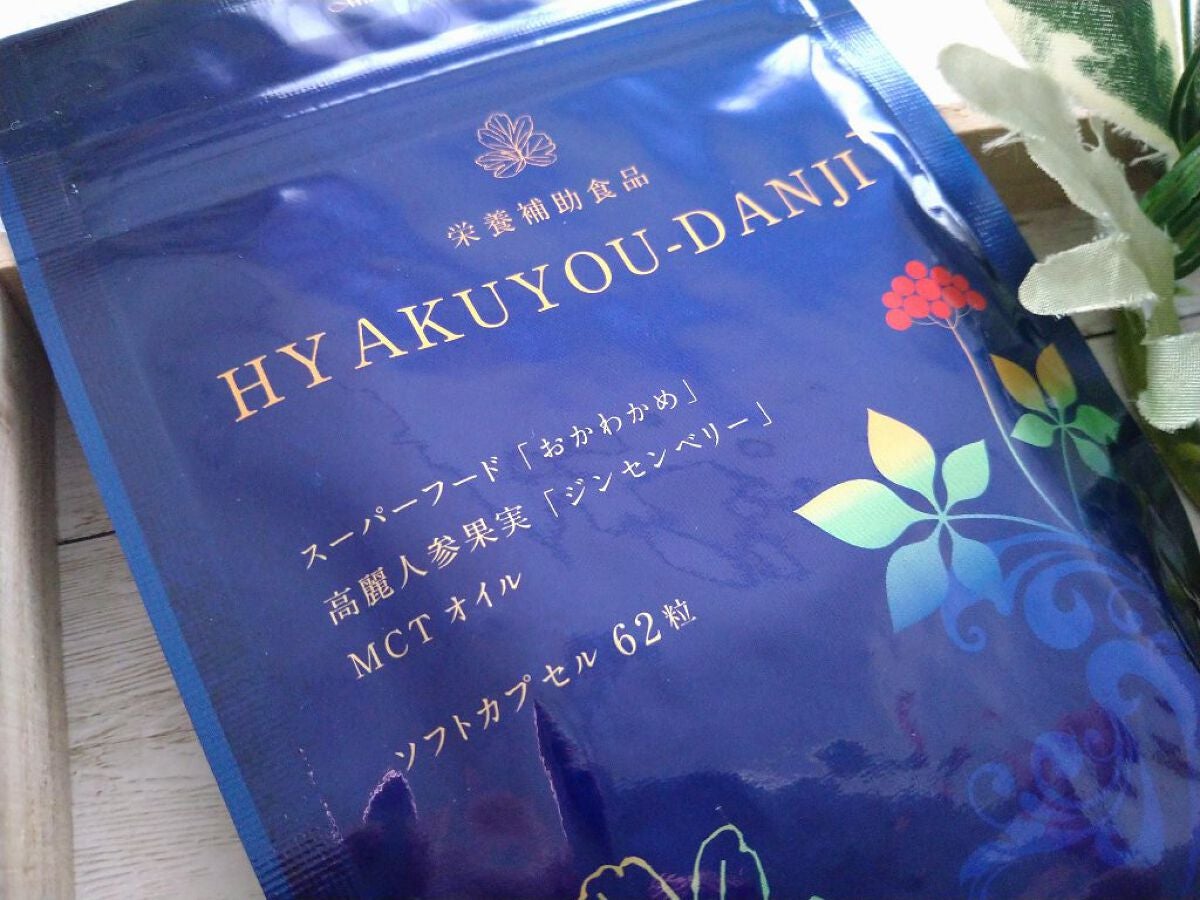 HYAKUYOU-DANJI+(百養男児プラス) /百養シリーズ/健康サプリメントを使ったクチコミ(2枚目)