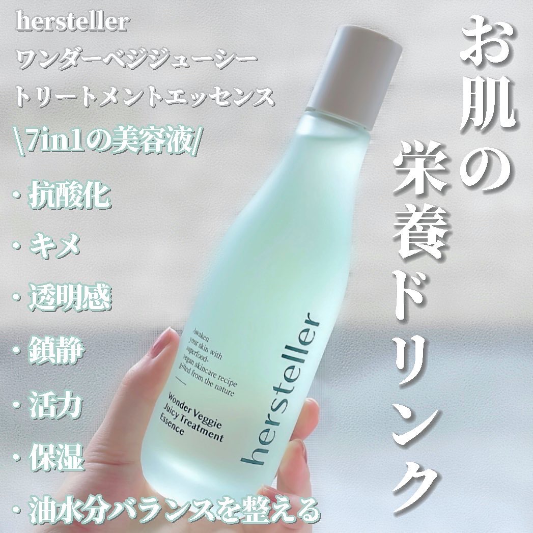 Wonder Veggie Juicy Treatment Essence/Hersteller/ブースター・導入液を使ったクチコミ（1枚目）
