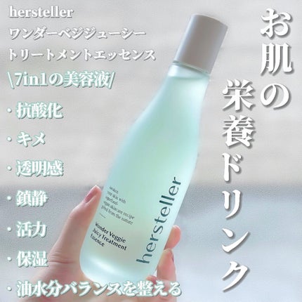 Wonder Veggie Juicy Treatment Essence/Hersteller/ブースター・導入液を使ったクチコミ(1枚目)
