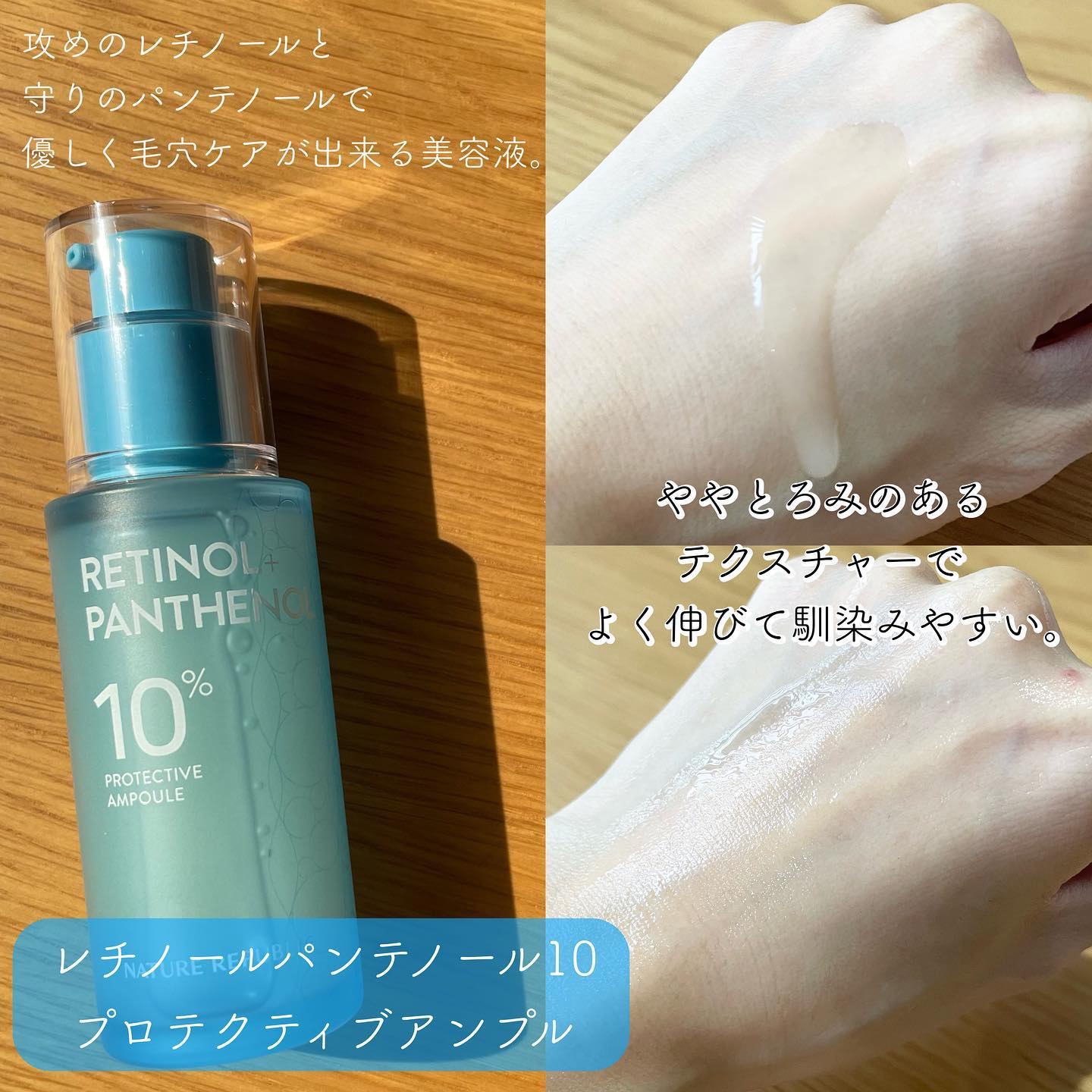 レチノールパンテノール10プロテクティブアンプル/ネイチャーリパブリック/美容液を使ったクチコミ（3枚目）
