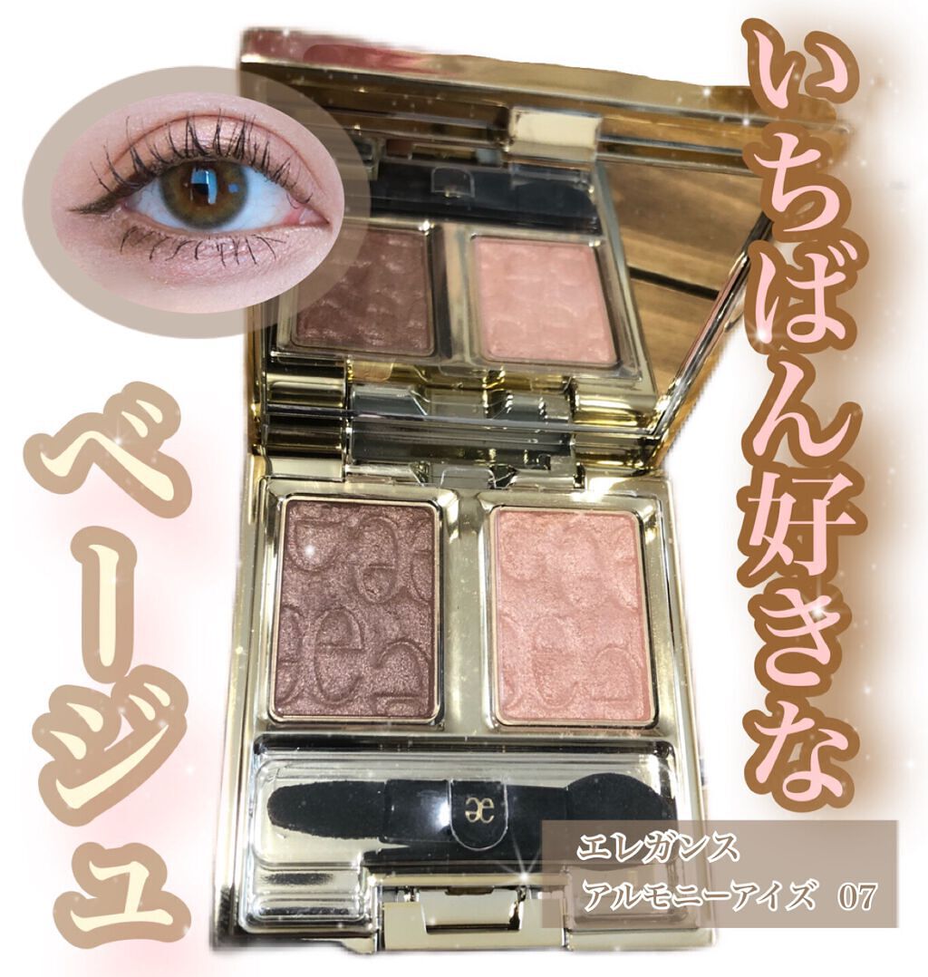 エレガンス アルモニーアイズ/Elégance/アイシャドウパレットを使ったクチコミ(1枚目)