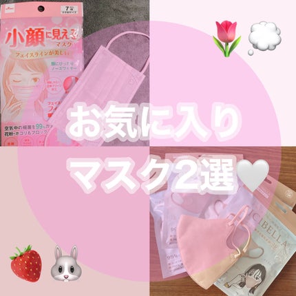 小顔に見えるマスク/DAISO/マスクを使ったクチコミ(1枚目)