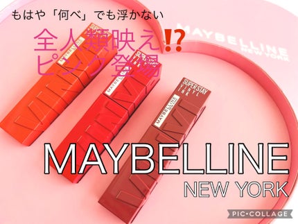 SPステイ ヴィニルインク/MAYBELLINE NEW YORK/口紅を使ったクチコミ(1枚目)