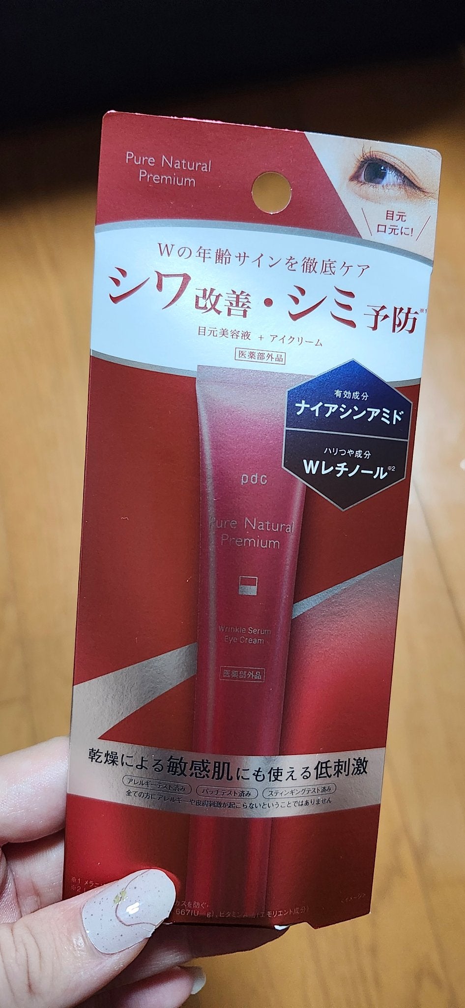 ピュア ナチュラル プレミアム リンクルセラム アイクリーム【医薬部外品】/pdc/アイケア・アイクリームを使ったクチコミ(1枚目)