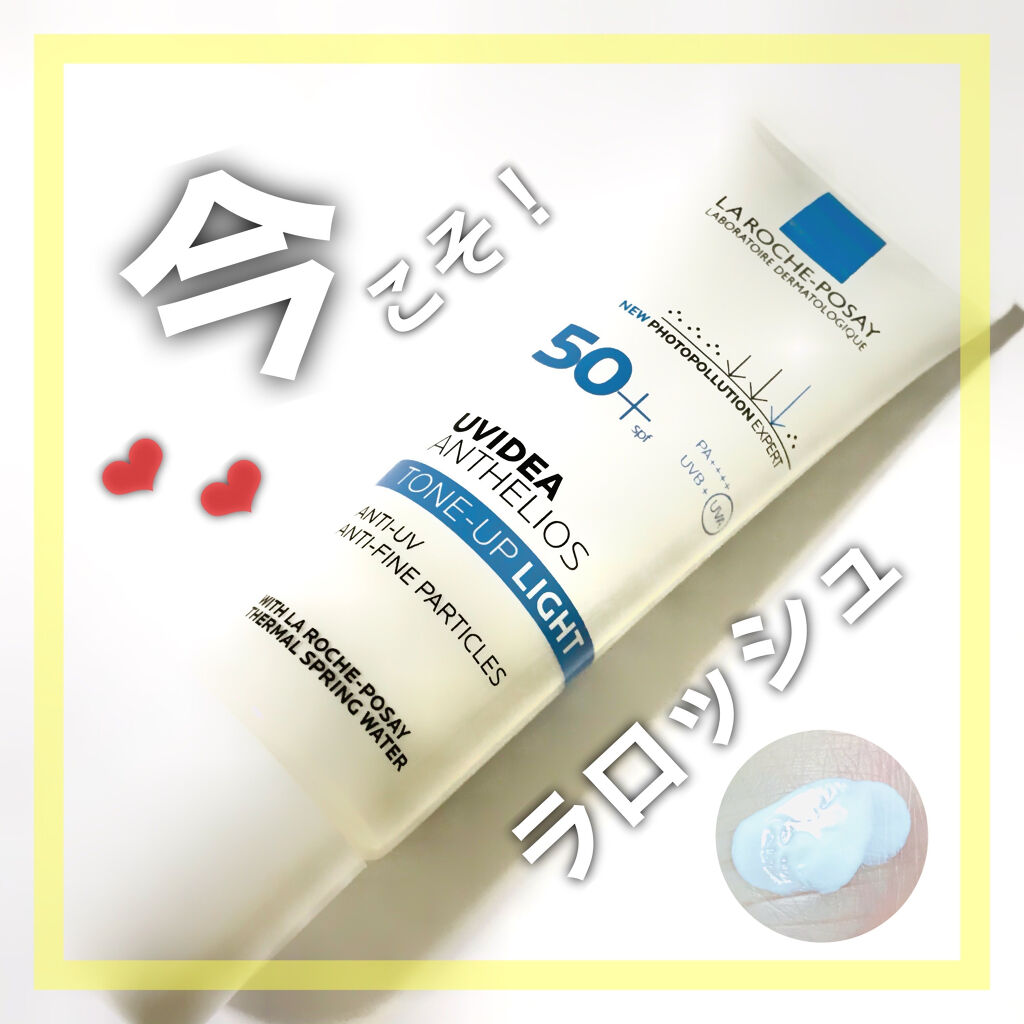 UVイデア XL プロテクショントーンアップ/ラ ロッシュ ポゼ/日焼け止めクリームを使ったクチコミ（1枚目）