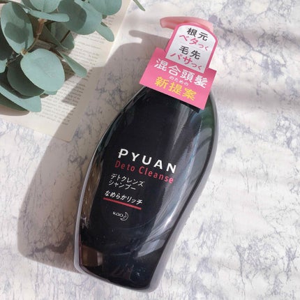 ピュアン デトクレンズシャンプー/チャージビューティトリートメント なめらかリッチ/ピュアン/シャンプー・コンディショナーを使ったクチコミ(2枚目)