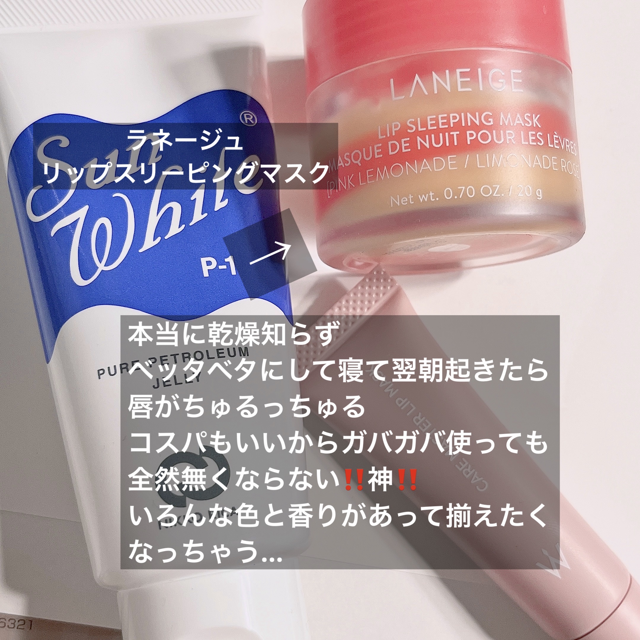 リップスリーピングマスク/LANEIGE/リップバームを使ったクチコミ（2枚目）