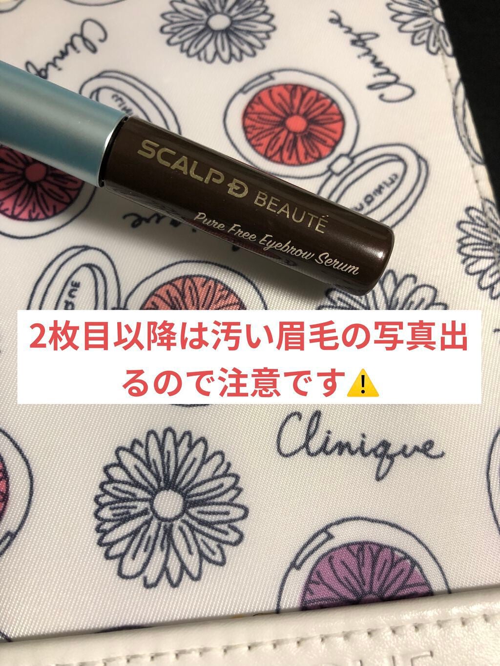 スカルプD ボーテ ピュアフリーアイブロウセラム/アンファー(スカルプD)/その他アイブロウを使ったクチコミ(1枚目)
