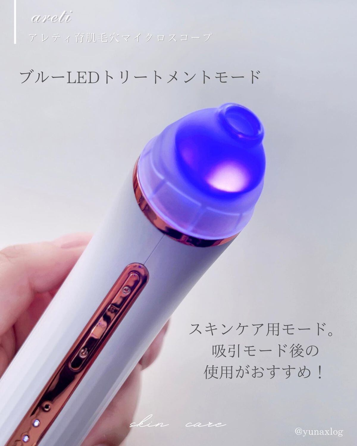 Areti 育肌毛穴マイクロスコープ アレティ アレティ ポアスコープ|Areti.の使い方を徹底解説 - Areti 育