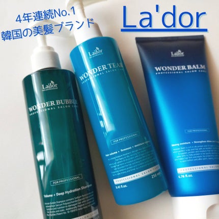 WONDER TEAR/La'dor/洗い流すヘアトリートメントを使ったクチコミ(1枚目)