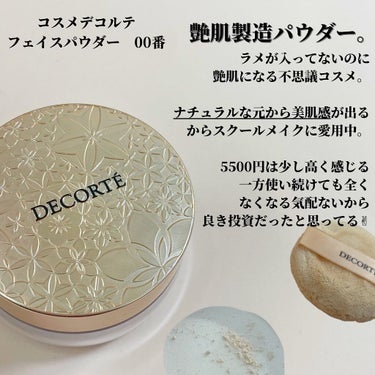 フェイスパウダー/DECORTÉ/ルースパウダーを使ったクチコミ（4枚目）