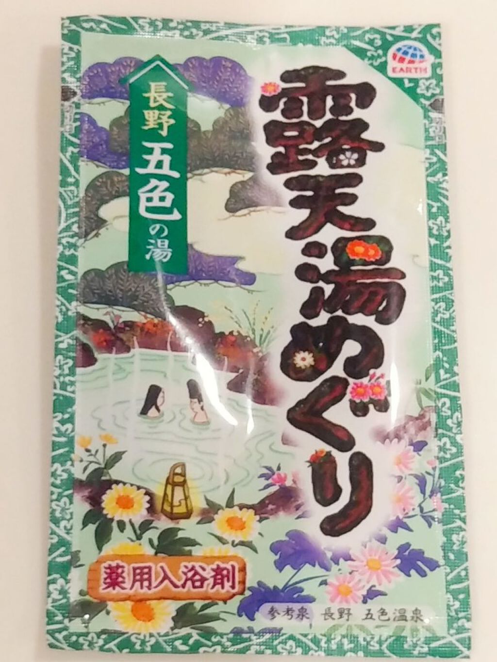 露天湯めぐり/アース製薬/無機塩系入浴剤を使ったクチコミ(5枚目)