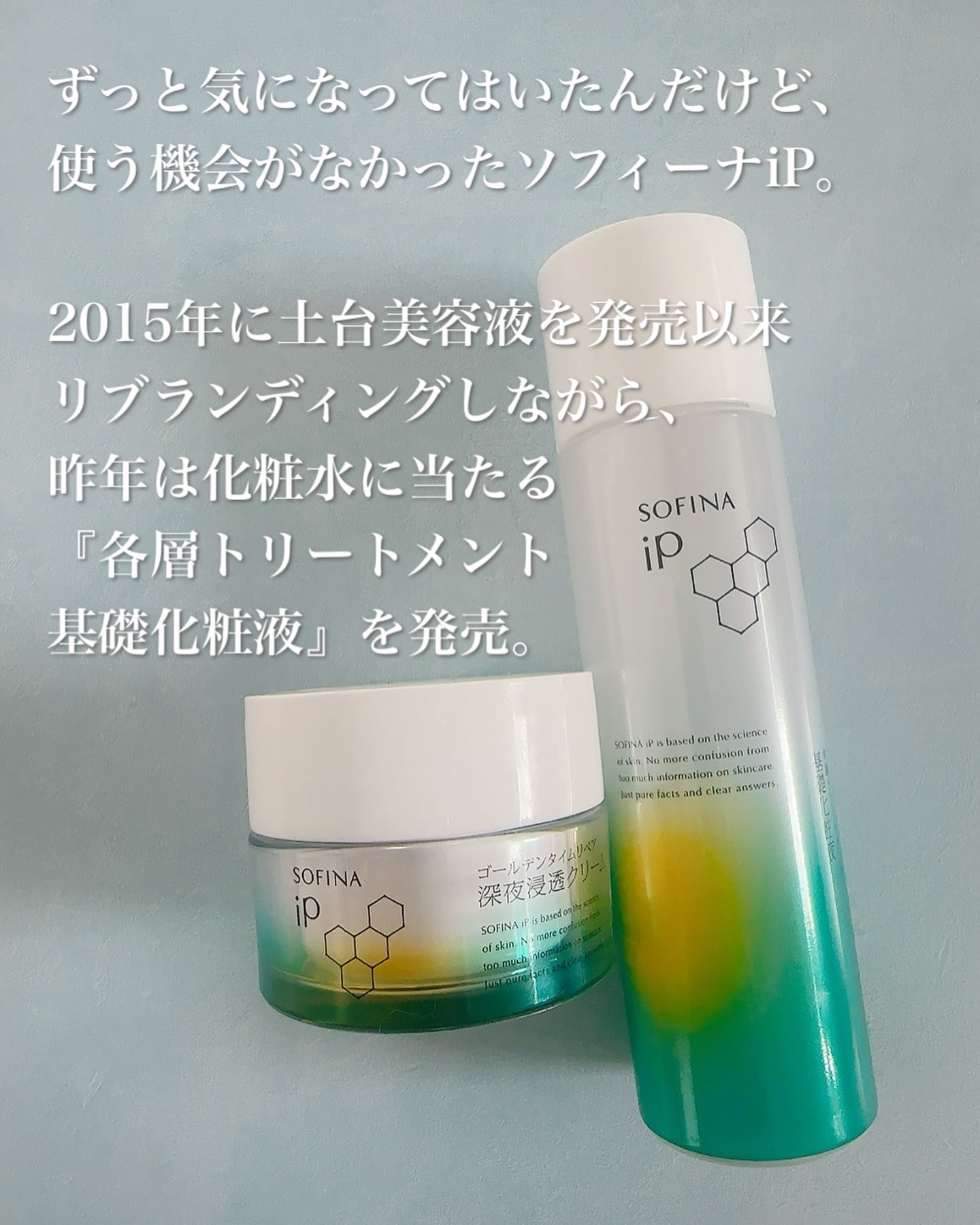 ソフィーナ iP 角層トリートメント 基礎化粧液/SOFINA iP/化粧水を使ったクチコミ（2枚目）