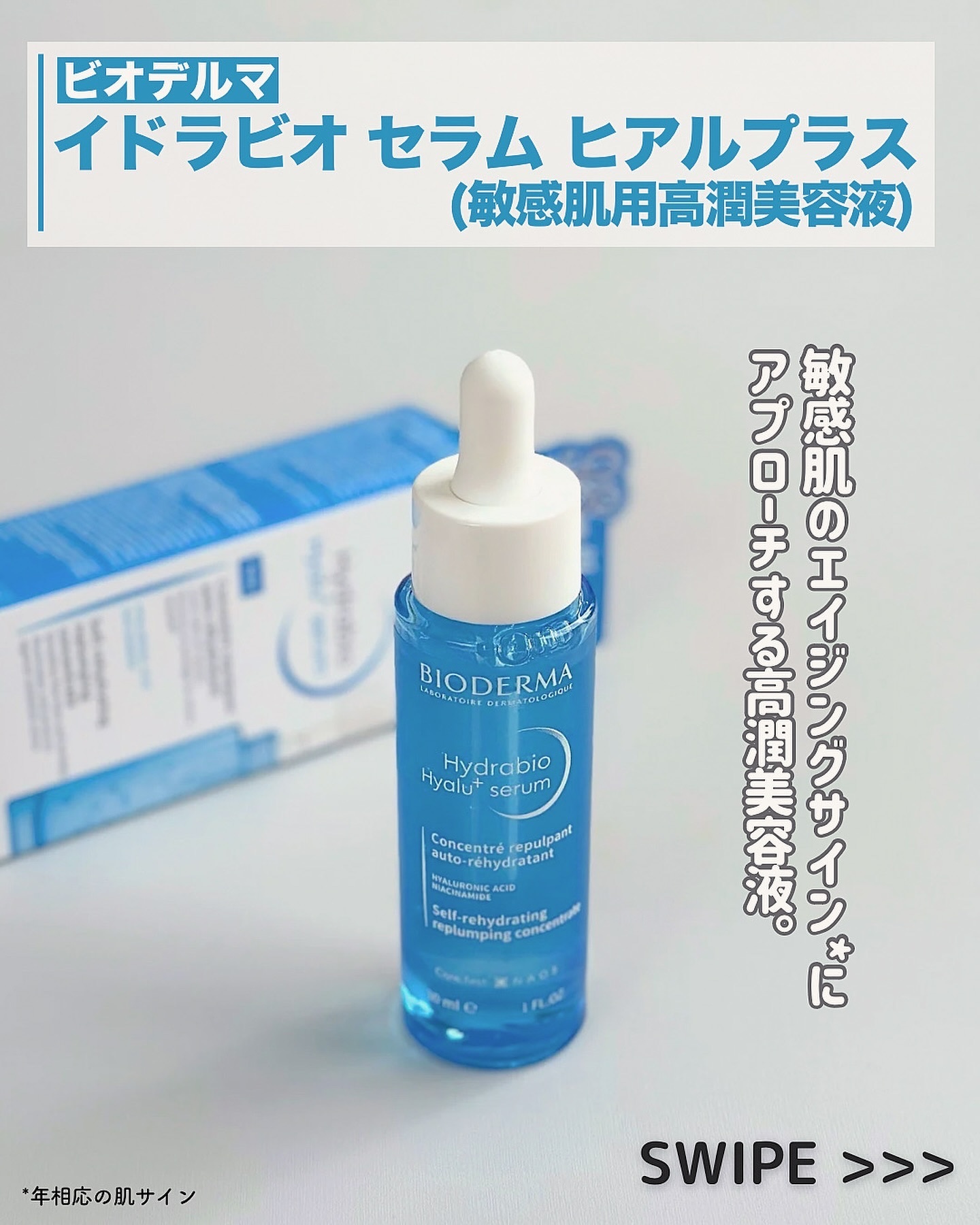 イドラビオ セラム ヒアルプラス/ビオデルマ/美容液を使ったクチコミ（2枚目）