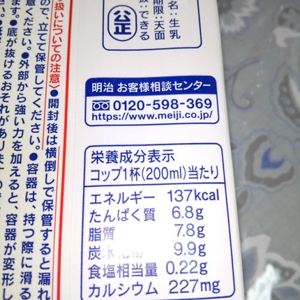 おいしい牛乳/明治/ドリンクを使ったクチコミ(2枚目)