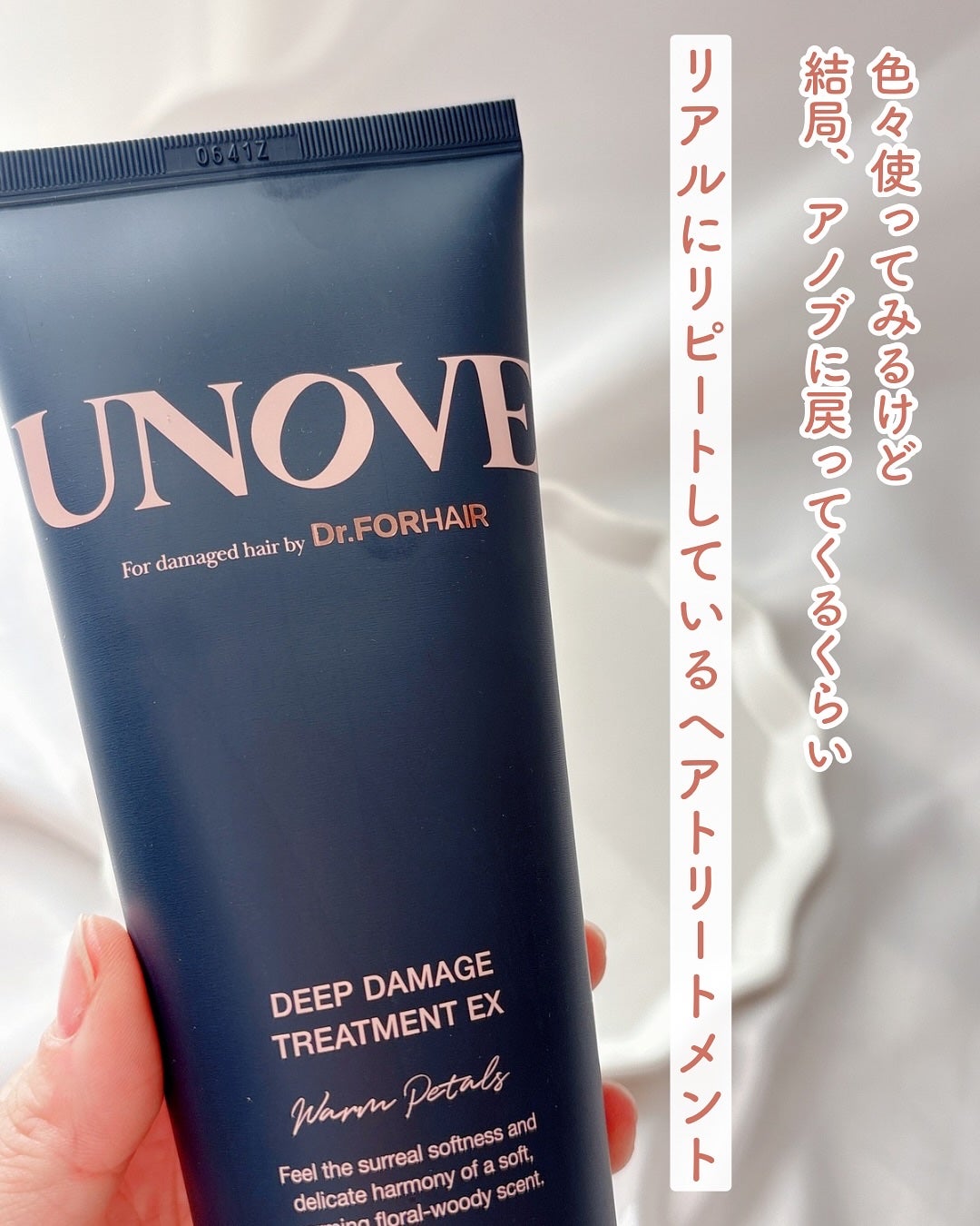 ディープダメージトリートメントEX/UNOVE/洗い流すヘアトリートメントを使ったクチコミ(2枚目)