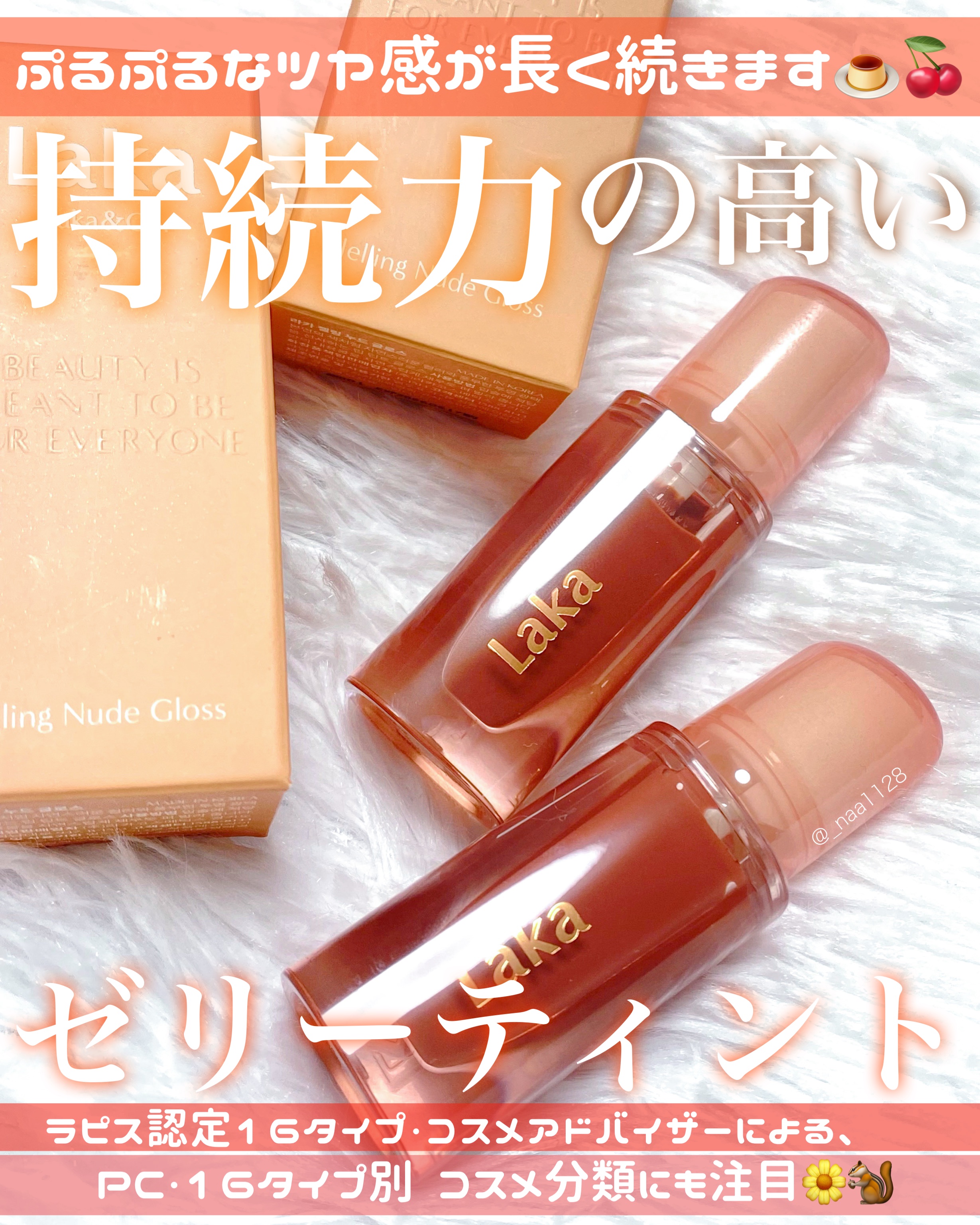 ジェリーイングヌードグロス/Laka/リップグロスを使ったクチコミ（1枚目）