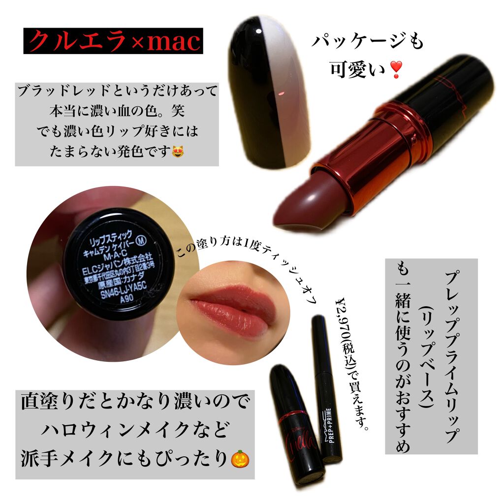 リップスティック/M・A・C/口紅を使ったクチコミ(2枚目)