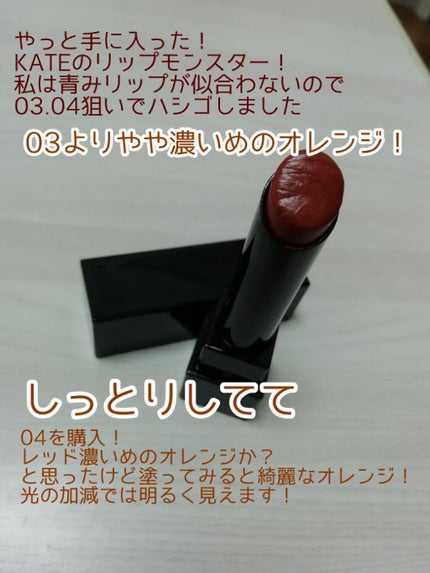 ケイト リップモンスター/KATE/口紅を使ったクチコミ(2枚目)