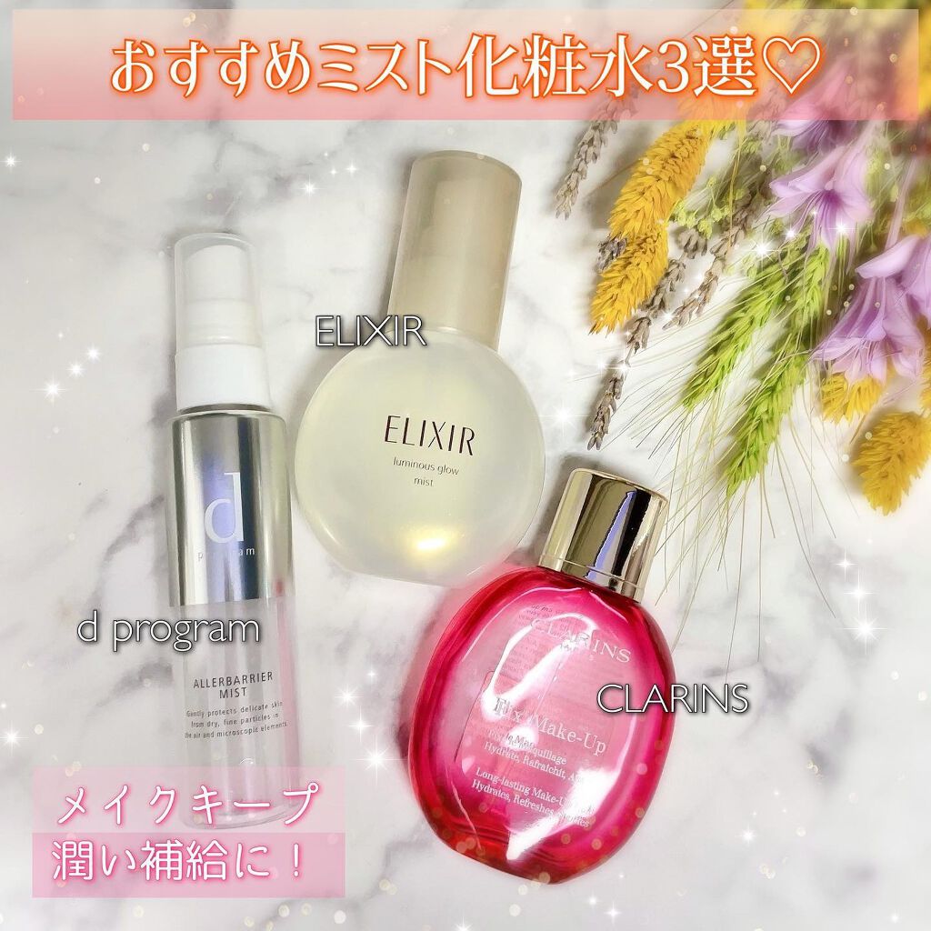 フィックス メイクアップ/CLARINS/ミスト状化粧水を使ったクチコミ(1枚目)