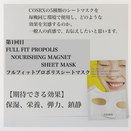 フルフィットプロポリスナリシングマグネットシートマスク /COSRX/シートマスク・パックを使ったクチコミ(2枚目)