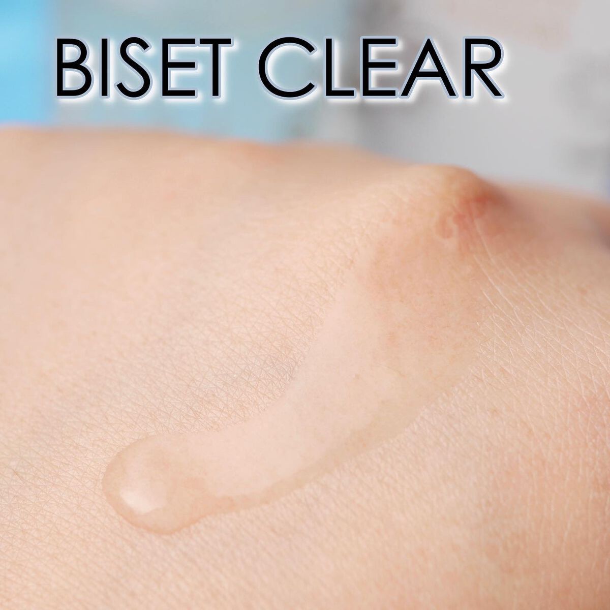 ビセットクリア/BISET/美容液を使ったクチコミ(4枚目)