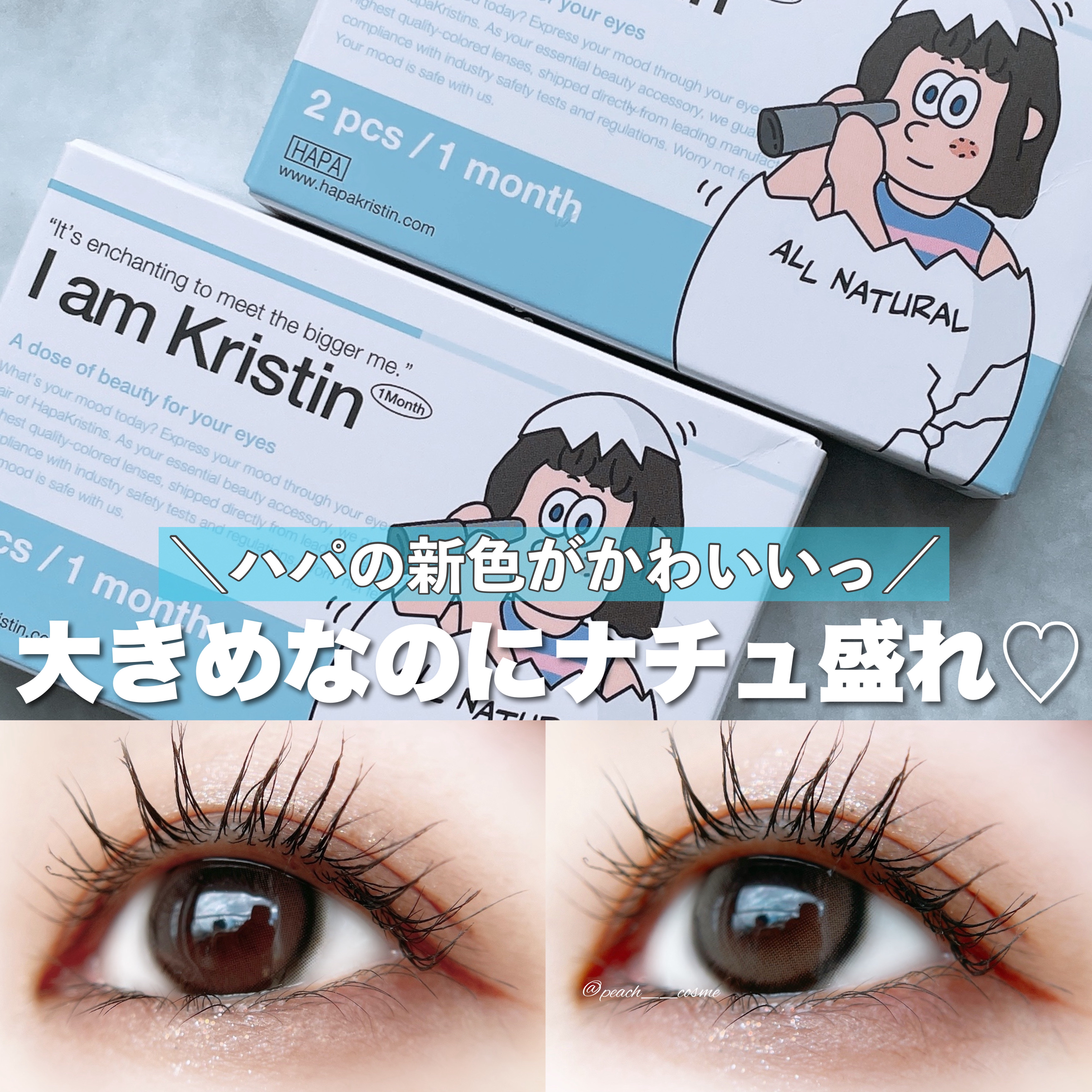 I am Kristin/Hapa kristin/１ヶ月（１MONTH）カラコンを使ったクチコミ（1枚目）