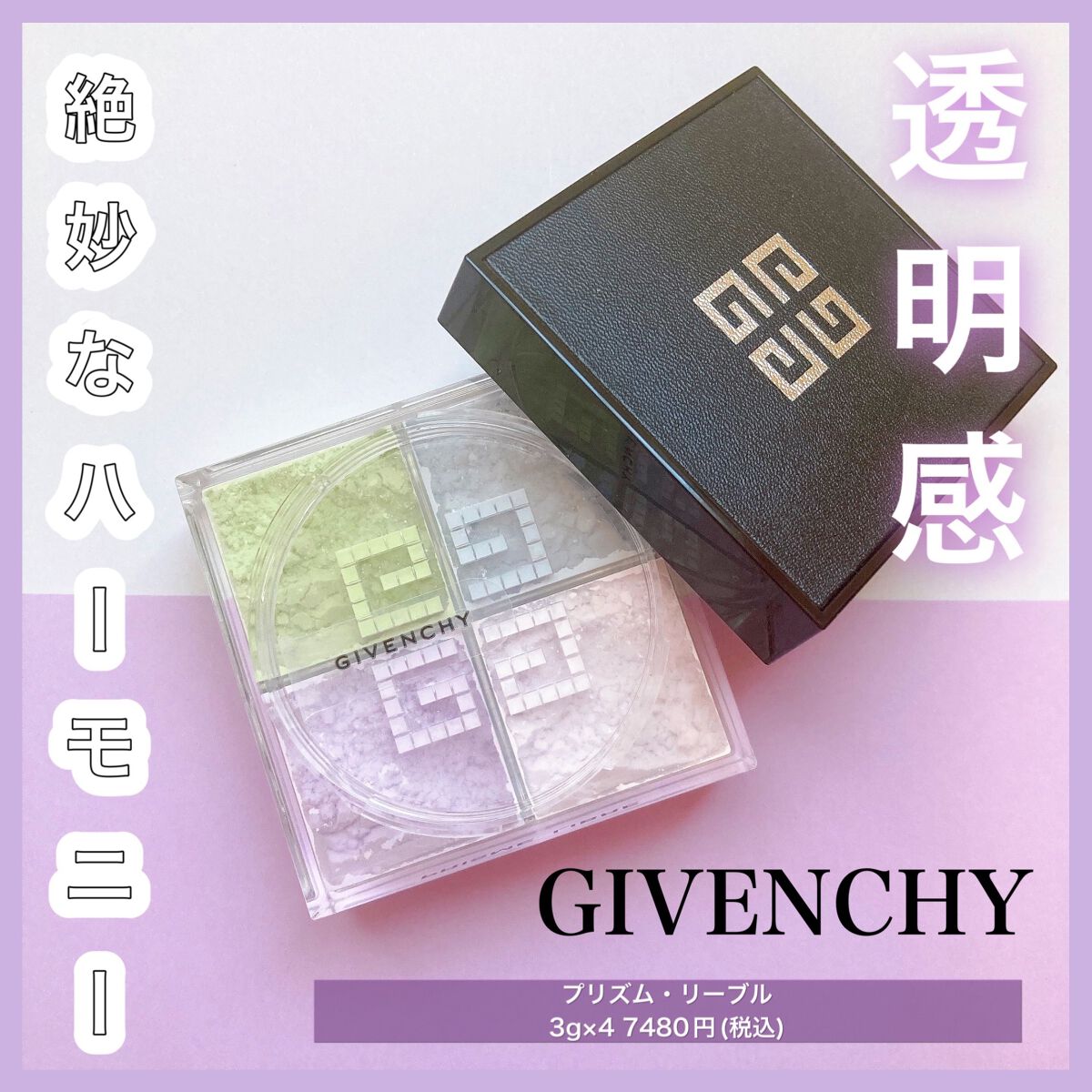 プリズム・リーブル/GIVENCHY/ルースパウダーを使ったクチコミ（1枚目）