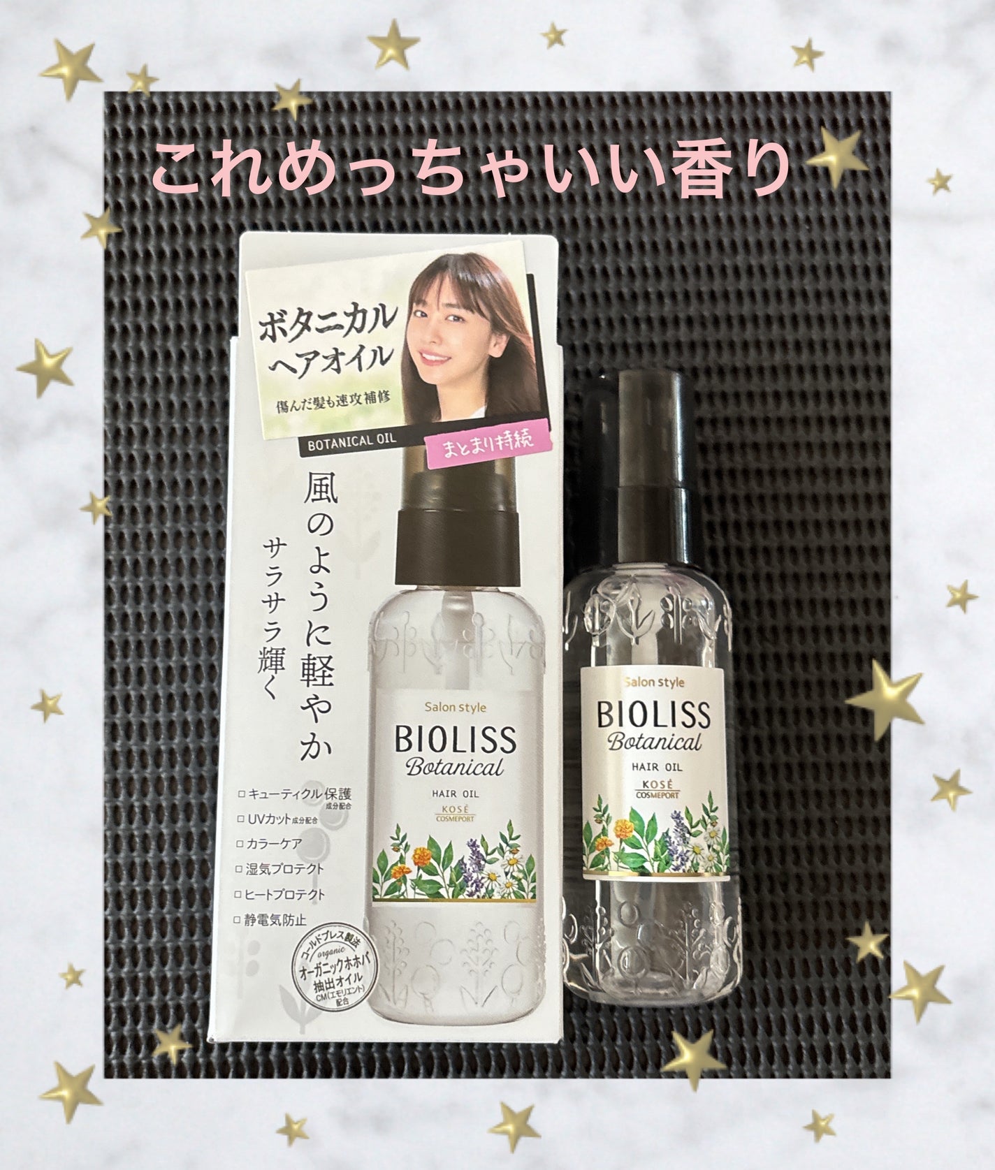 SSビオリス ボタニカル ヘアオイル/SSビオリス/ヘアオイルを使ったクチコミ(2枚目)