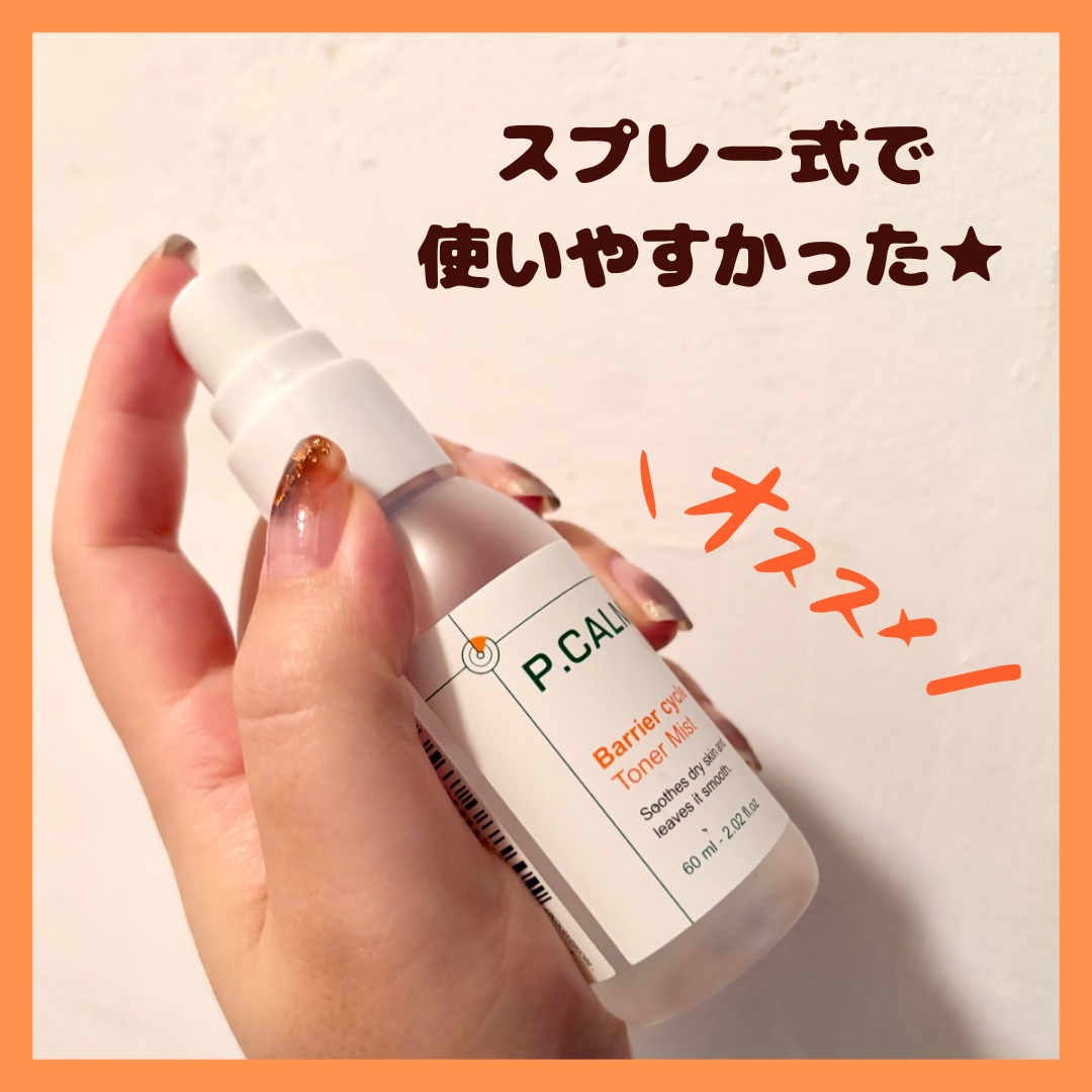 バリアサイクルミスト/P.CALM/ミスト状化粧水を使ったクチコミ（3枚目）