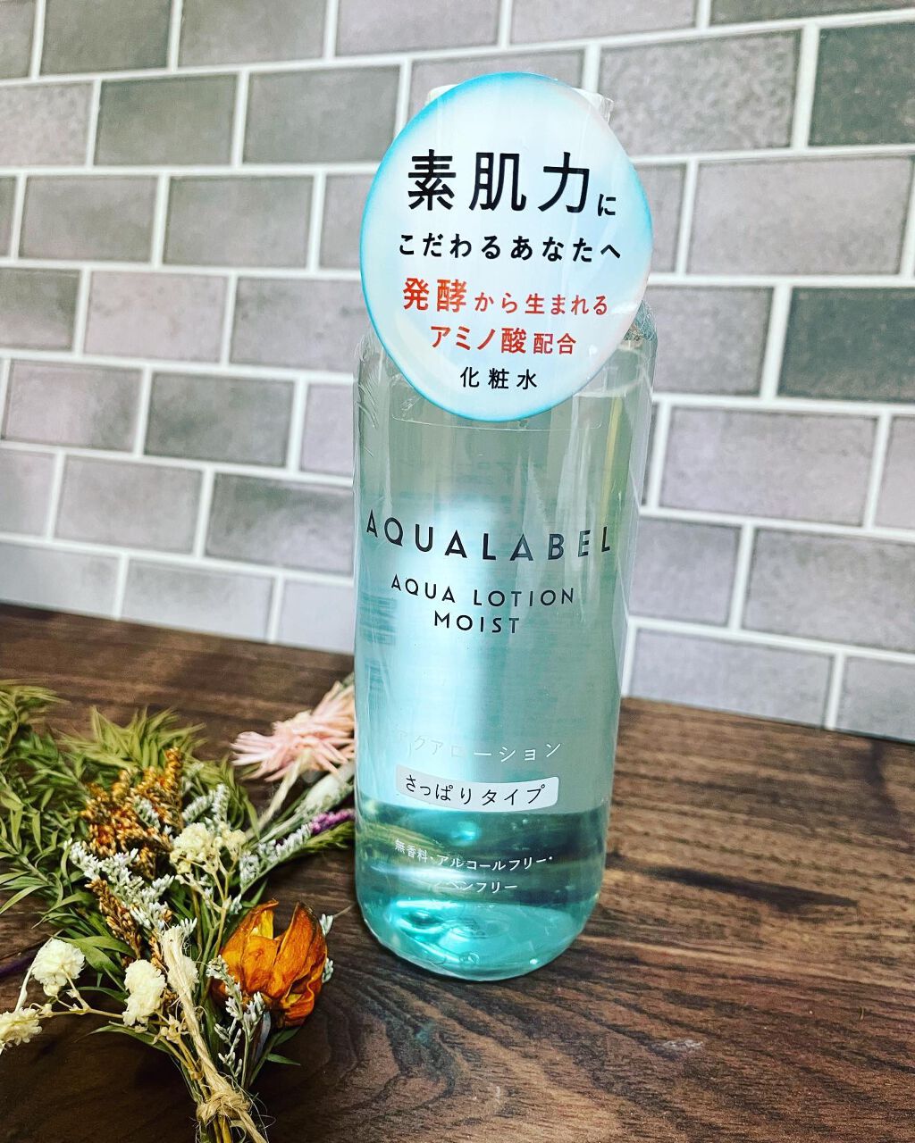 おぴまま on LIPS 「アクアレーベルアクアローション(さっぱりタイプ)水のようなテク..」(1枚目)